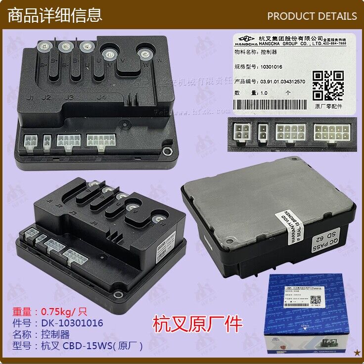 杭叉電車配件系列